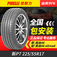 倍耐力 新P7 225/55R17