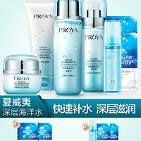 PROYA 珀莱雅 水动力补水保湿套装（洁面+保湿霜+活能水+泥浆面膜）