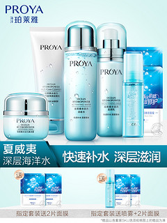 PROYA 珀莱雅 水动力补水保湿套装（洁面+保湿霜+活能水+泥浆面膜）