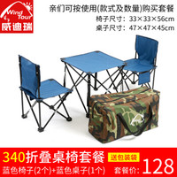 威迪瑞户外折叠椅便携桌椅沙滩休闲椅折叠马扎钓鱼椅凳子靠背写生椅凳渔具垂钓用品户外椅子 两椅一桌(蓝色340)