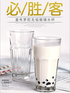 LIBBEY 利比 直布罗陀系列玻璃杯 473ml*2只装