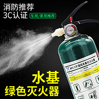 51安居 水基型灭火器 1L