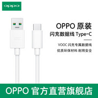 OPPO type-C接口原装数据线充电线 闪充版