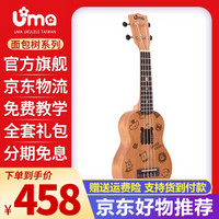 Uma ukulele 面包树尤克里里初学者菠萝琴可爱卡通雕刻女生儿童学生小吉他 Bread Tree 21英寸 吉他型