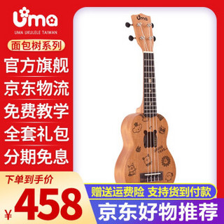 Uma ukulele 面包树尤克里里初学者菠萝琴可爱卡通雕刻女生儿童学生小吉他 Bread Tree 21英寸 吉他型