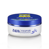 PECHOIN 百雀羚 保湿滋养面霜 50g