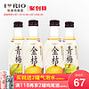 RIO 锐澳 原果浸渍酒  青梅+金桔 2种口味 252ml*4瓶