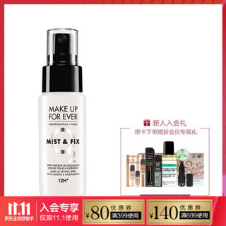 丝芙兰（SEPHORA）新会员专享超值组合 MAKE UP FOR E全新保湿喷雾30ml套组