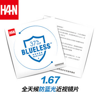 汉（HAN）1.67非球面全天候防蓝光护目镜片 近视眼镜片