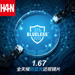 汉（HAN）1.67非球面全天候防蓝光护目镜片 近视眼镜片