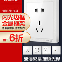 OPPLE 欧普照明 k07系列 16A三孔插座面板