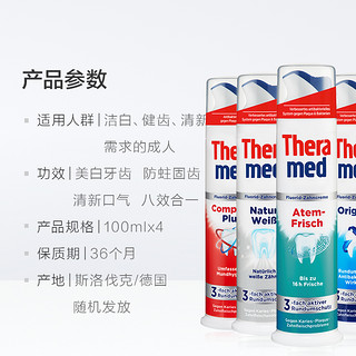 Theramed 站立式美白防蛀牙膏 100ml *4支装 