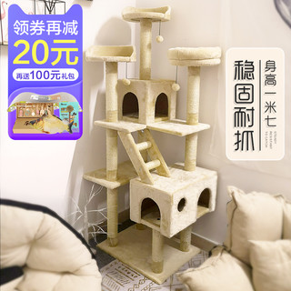 Hoopet 华元宠具 六层平台全剑麻柱带猫窝 米色 猫爬架