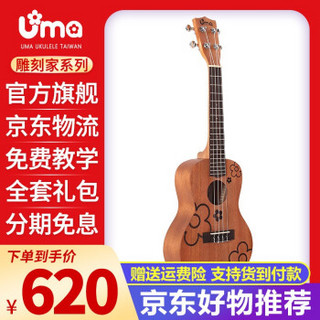 UMA 优玛 ukulele台湾图腾雕刻元素雕花单板尤克里里电箱卡通儿童学生女生小吉他 小花 23英寸 吉他型