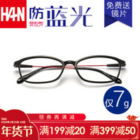 汉（HAN）新款防蓝光眼镜框 男女护目镜电脑游戏防辐射眼镜架 4814 经典亮黑 配1.67非球面防蓝光镜片(400-1000度)