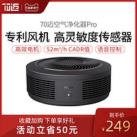 70迈 车载空气净化器Pro