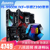 ROG 玩家国度 ROG STRIX Z390-H GAMING 主板 +  intel 英特尔 Core i9-9900K 处理器 板U套装