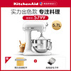 KitchenAid厨师机 凯膳怡6QT升降式进口家用搅拌机面包机ka和面机 牛奶白