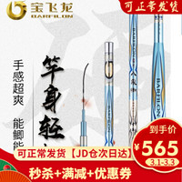 宝飞龙鱼竿八段鲫 鲫鱼竿超轻超硬碳素28调钓鱼竿台钓竿手竿超细鱼竿钓联官方旗舰舰 3.9米+【赠金属竿止】