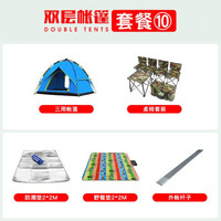 威迪瑞全自动帐篷户外防雨户外双人双层免搭建3-4人帐篷套装 双层三用【套餐十】