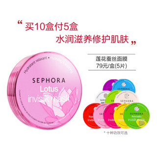 丝芙兰（SEPHORA）蚕丝面膜系列 保湿补水醒肤透亮 莲花 5片装/盒