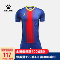 kelme卡尔美 19新款足球服套装 男比赛训练短袖光板组队球衣3991536 彩蓝红 XXL
