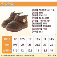 Moonstar月星 2019年日本进口新品 儿童棉鞋男童冬季防寒加绒学步鞋女童宝宝秋冬款 褐色 内长14.5cm