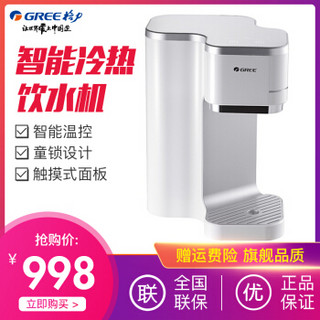 格力（GREE）管线机净水器伴侣速热开水器 智能冷热饮水机WTE-XT-013-R 直饮机