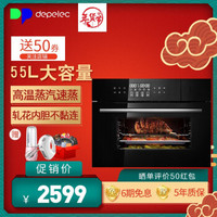 德普（Depelec）ZK55德普蒸烤一体机嵌入式蒸烤箱一体机家用二合一电蒸箱 ZK55黑色