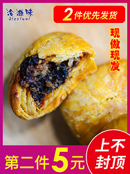 洽滋味 黄山烧饼 金华酥饼 15个 150g *4件