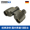 STEINER 视得乐 经典限量 5101 游侠8x30