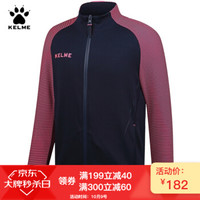 KELME卡尔美秋冬儿童足球开衫训练服长袖运动夹克外套3873300 深蓝/荧光玫红 120