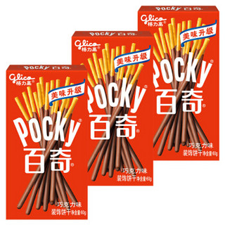 glico 格力高 百奇巧克力分享装 60g*3盒