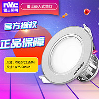 -lighting 雷士 NVC Lighting照明 LED筒灯 3W 白光