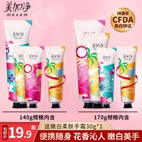 maxam 美加净 护手霜女保湿补水小支便携装滋润旗舰店官方正品春夏防干裂