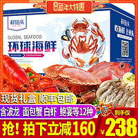 鲜码头 海鲜礼盒大礼包 年夜饭/年货礼盒 12种海鲜 净含量约4.3kg