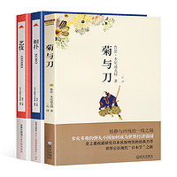 《认知日本系列：艺伎+相扑+菊与刀》（共3册）
