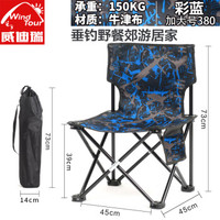 威迪瑞户外折叠椅便携沙滩休闲椅折叠马扎钓鱼凳子靠背写生椅凳户外椅子 中号380彩蓝+收纳袋 承重300斤