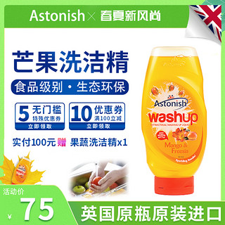 Astonish 艾西尼 C9911 果蔬清洗剂 600ml