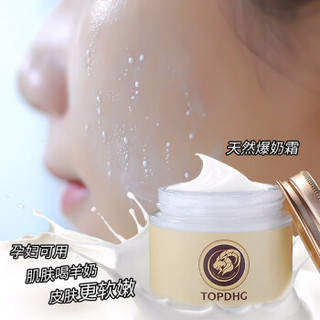 Topdhg 山羊奶面霜 素颜霜 70g