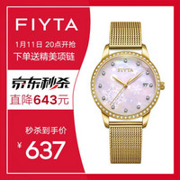FIYTA 飞亚达 Fancy系列 女士石英腕表 DL865001.PWPD