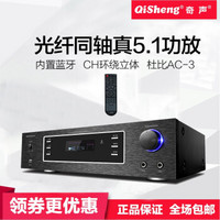 QiSheng/奇声 1103 5.1大功率 家庭影院套装+无线话筒