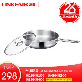 凌丰（LINKFAIR）单柄不粘锅煎锅平底锅复合底加厚煎蛋炒菜家用电磁炉煤气炉通用 LFYD-26D 26cm煎锅