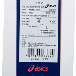 ASICS亚瑟士 运动夹克男运动外套防泼水针织衫153552-0014 白色 XL