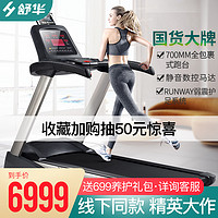 SHUA 舒華 x3跑步機家庭用高端商用折疊走步機健身房減肥運動器材SH-T5170