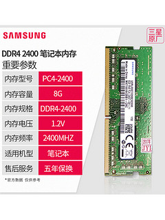 SAMSUNG 三星 DDR4 2400 8g 笔记本内存条