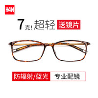 汉(HAN)近视眼镜框男女款 配镜片防蓝光辐射眼镜光学护目眼睛架 49157 复古玳瑁 配1.56非球面防蓝光镜片(0-400度)