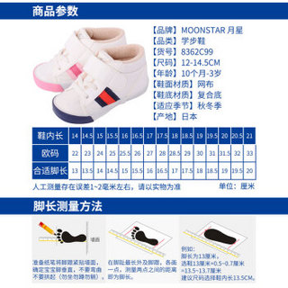 Moonstar月星 日本制进口 新款 手工制婴幼童舒适学步鞋 粉色 内长13cm
