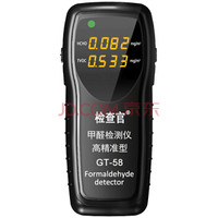 检查官 GT58 甲醛检测仪 黑色