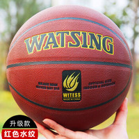 WITESS 篮球正品室外水泥地耐磨真皮手感中小学生7号软皮加厚成人比赛室内室外通用蓝球 红色耐磨水纹软皮护手7号成人篮球【送全套赠品】